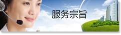乃樂(lè)服務(wù)宗旨