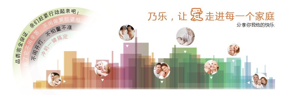 乃樂(lè)“沖奶機(jī)” 全心全意