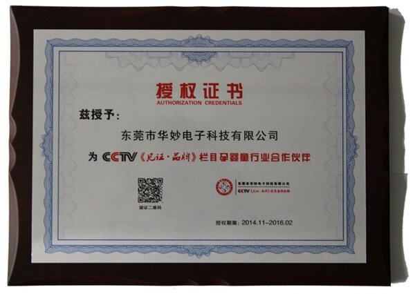 CCTV《見(jiàn)證品牌》特約嘉賓