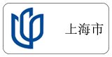 上海市(贈(zèng)品)