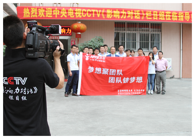 華妙企業(yè)團(tuán)隊(duì)合影